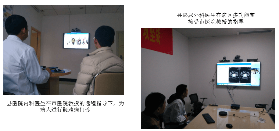 l  远程疑难病门诊。