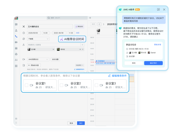 聚会终端